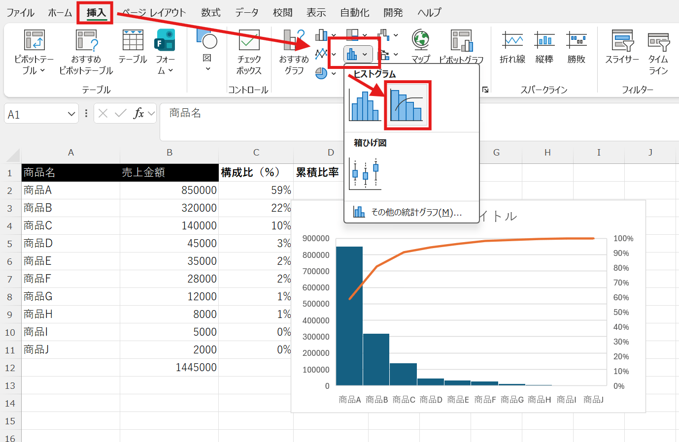 パレート図を挿入